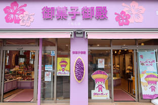오키나와 오카시고텐